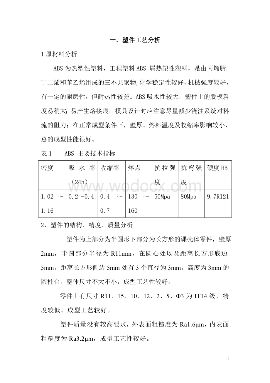 注射模具设计说明书模版.doc_第2页