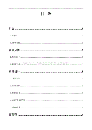 华科控制C语言课程设计交通模拟导航系统.docx