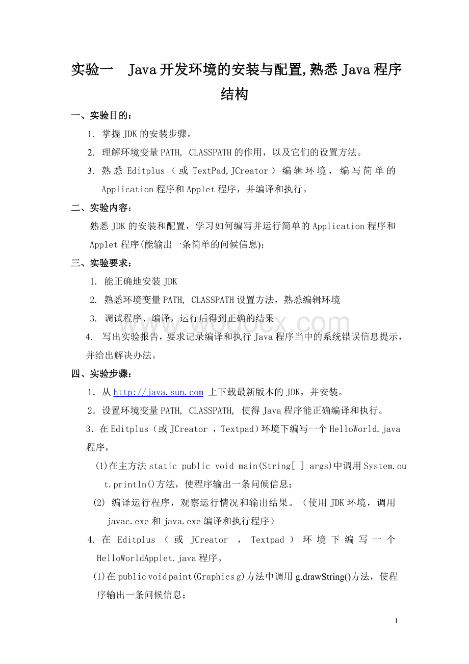 《Java程序设计》课程实验指导书.doc_第1页