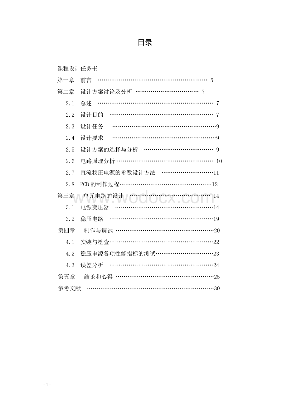 直流稳压源电路EDA课程设计报告.doc_第1页