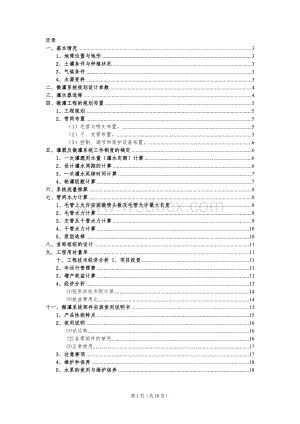 《设施农业工程学》课程设计.doc