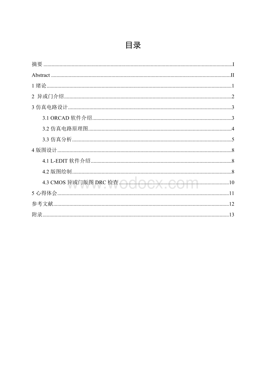 CMOS异或门集成电路课程设计.doc_第1页