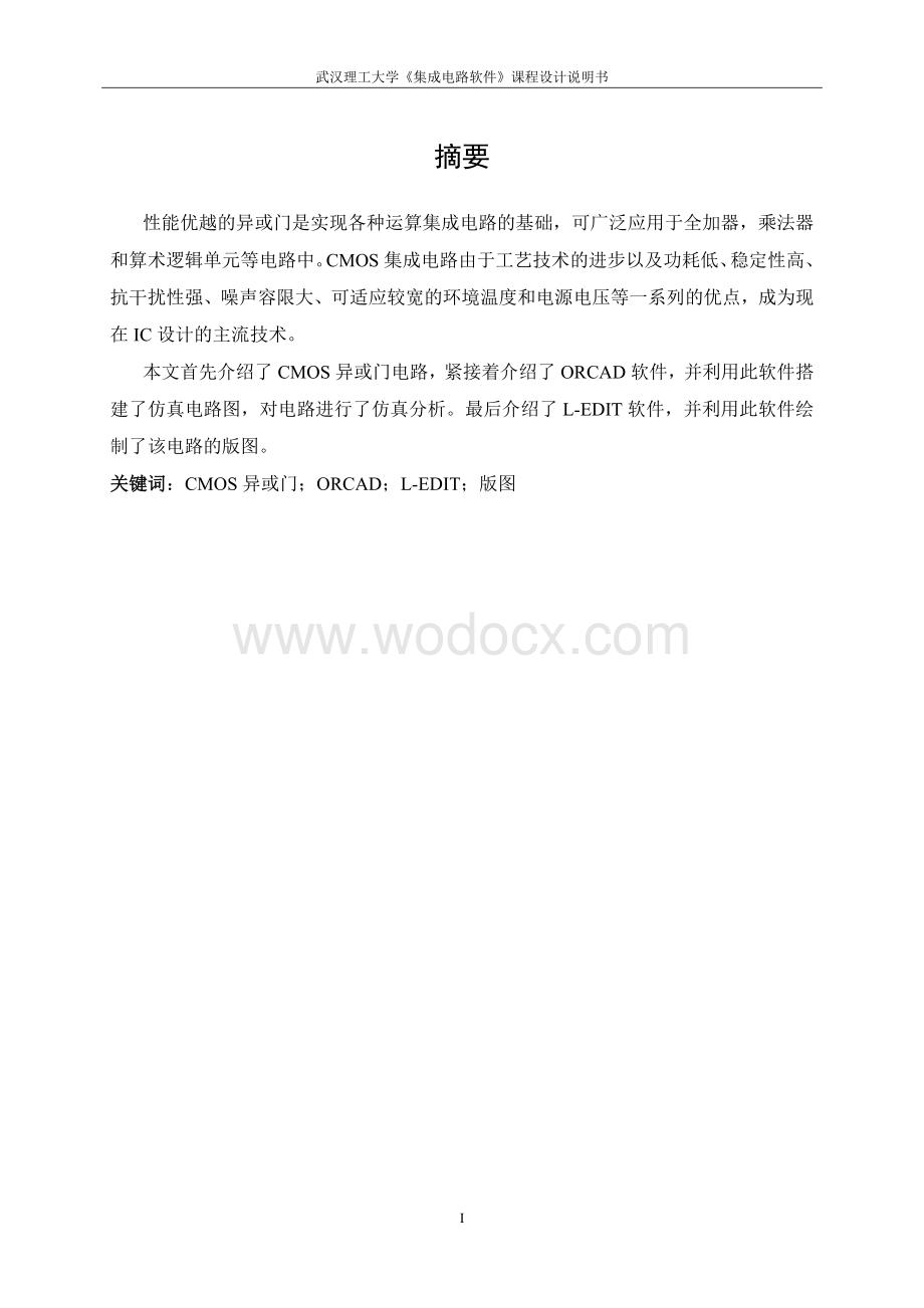 CMOS异或门集成电路课程设计.doc_第2页