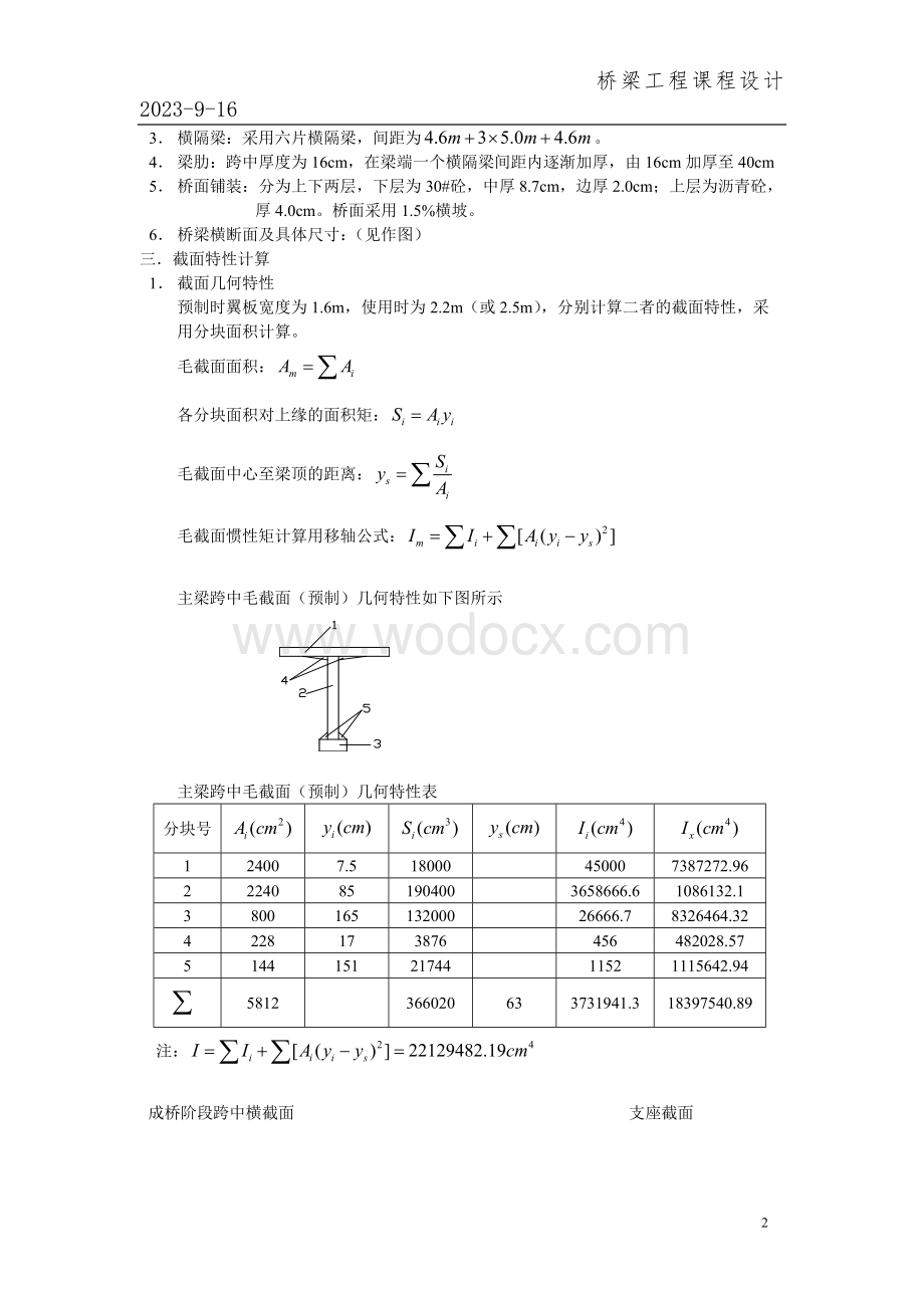 25cm预应力混凝土简支T形梁设计桥梁工程课程设计.doc_第2页