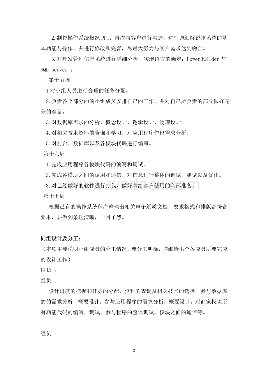 理发店管理系统课程设计.doc_第2页