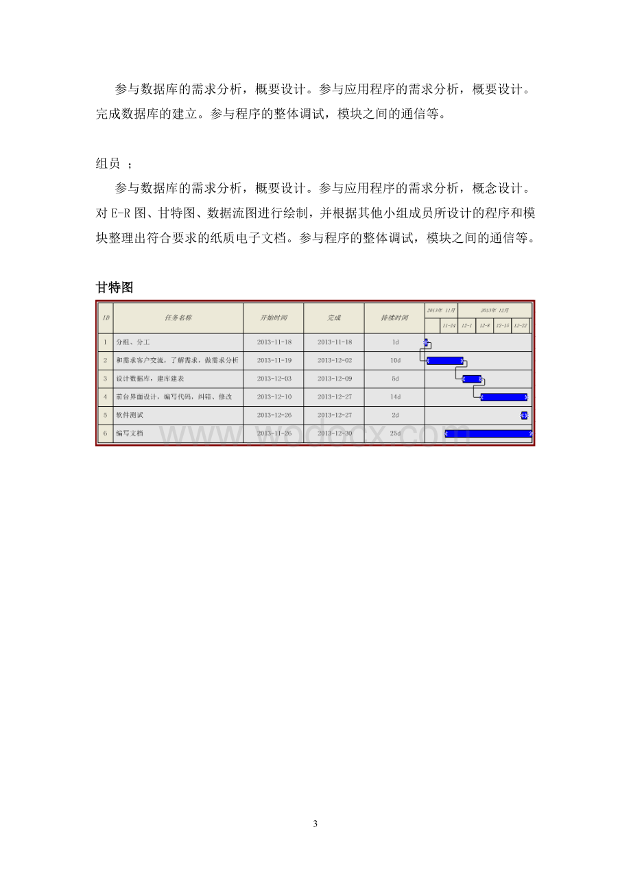 理发店管理系统课程设计.doc_第3页