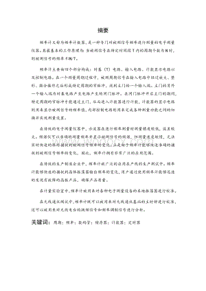 数字频率计课程设计.docx