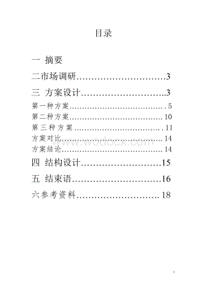 面条机设计说明书.doc