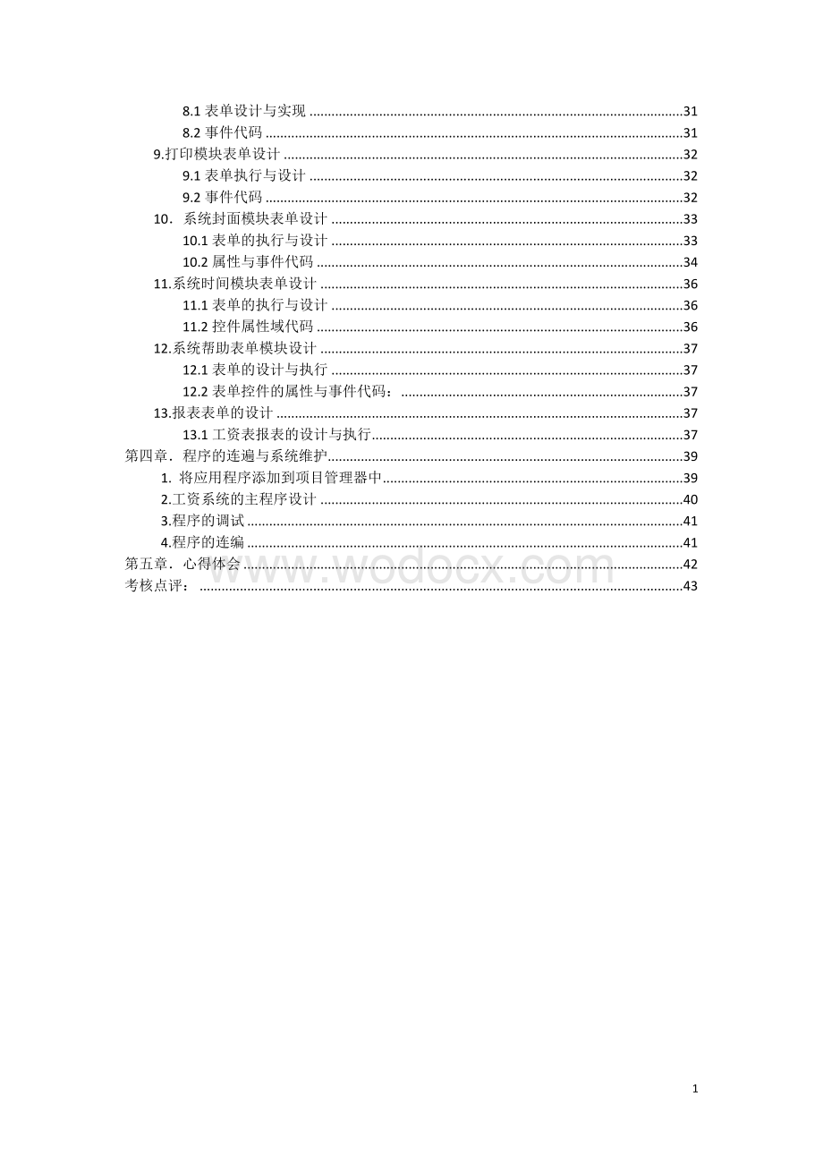 vf课程设计中小型企业的工资管理系统.doc_第2页