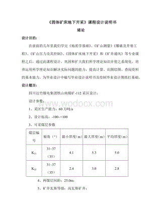 《固体矿床地下开采》课程设计说明书.doc