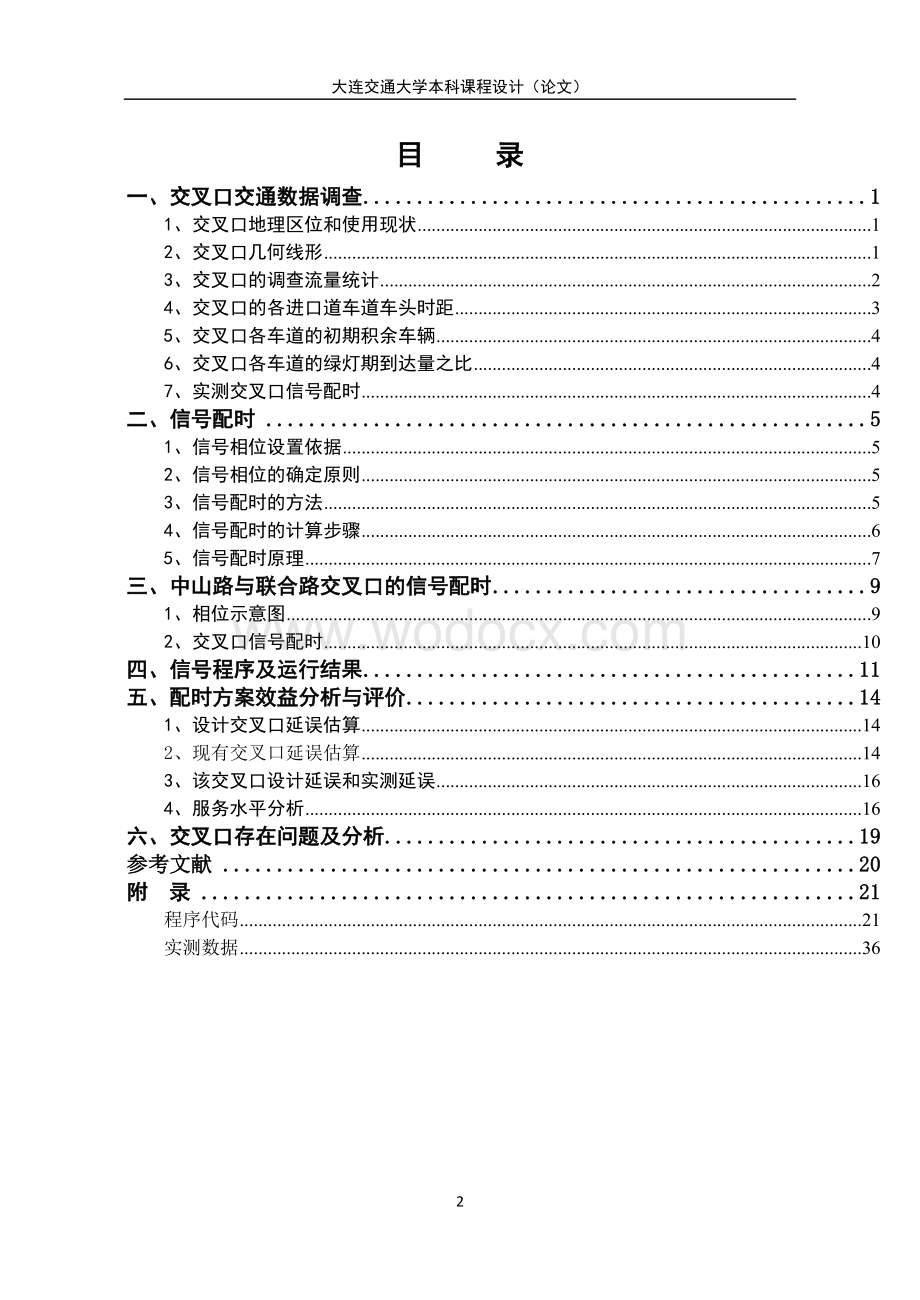 交通管理与控制课程设计.doc_第2页