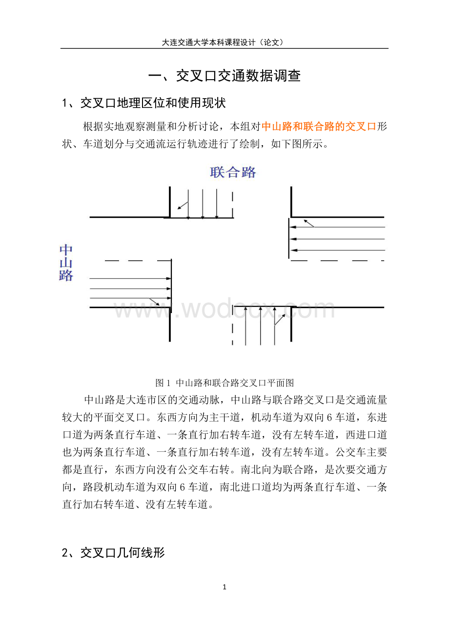 交通管理与控制课程设计.doc_第3页