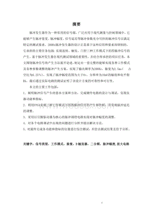 四脉冲发生器课程设计.doc
