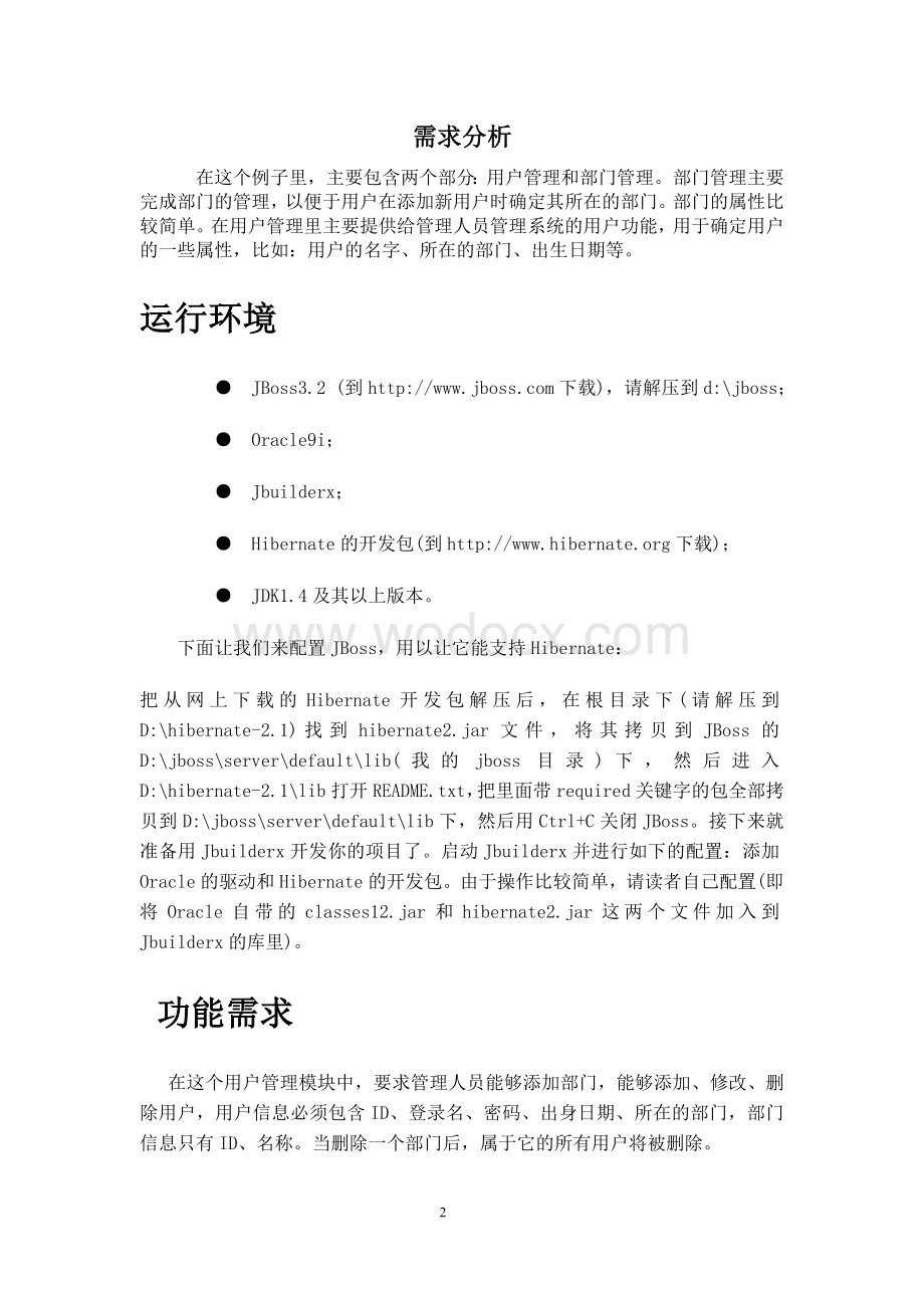 Java程序设计与大型数据库技术课程设计.doc_第2页