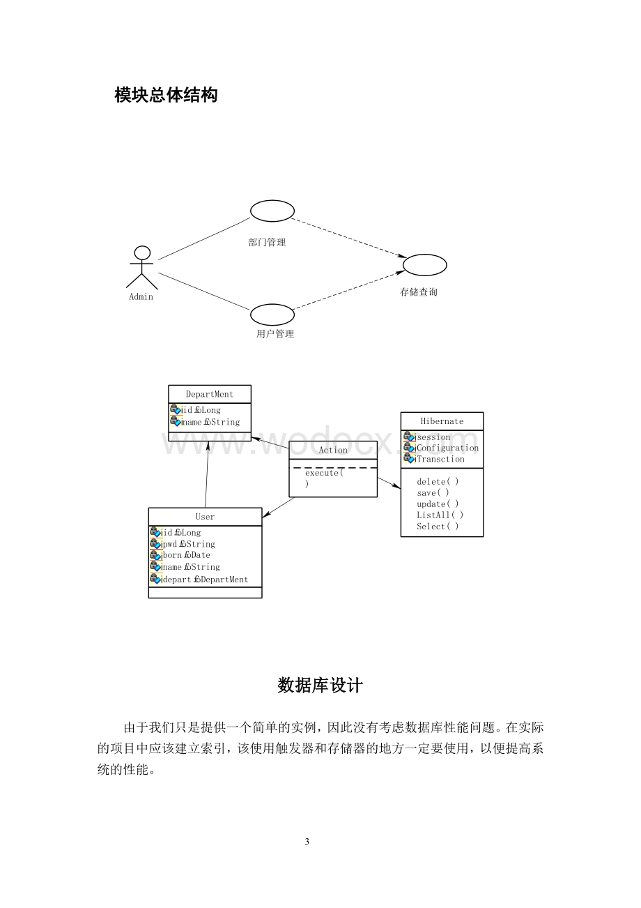 Java程序设计与大型数据库技术课程设计.doc_第3页