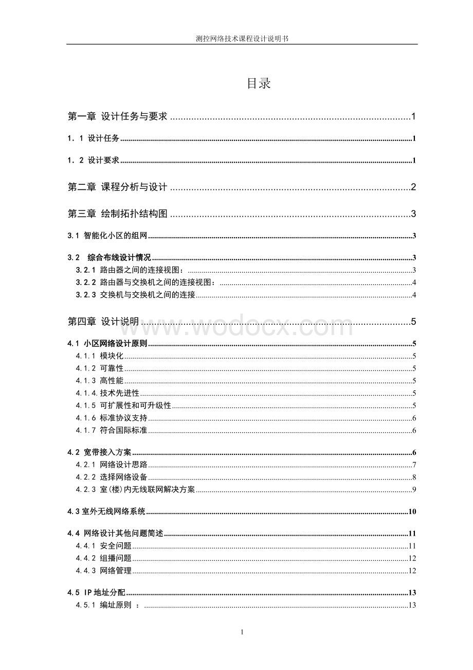 测控网络技术课程设计.doc_第1页