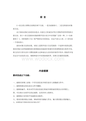 c++学生学籍管理系统课程设计.DOC
