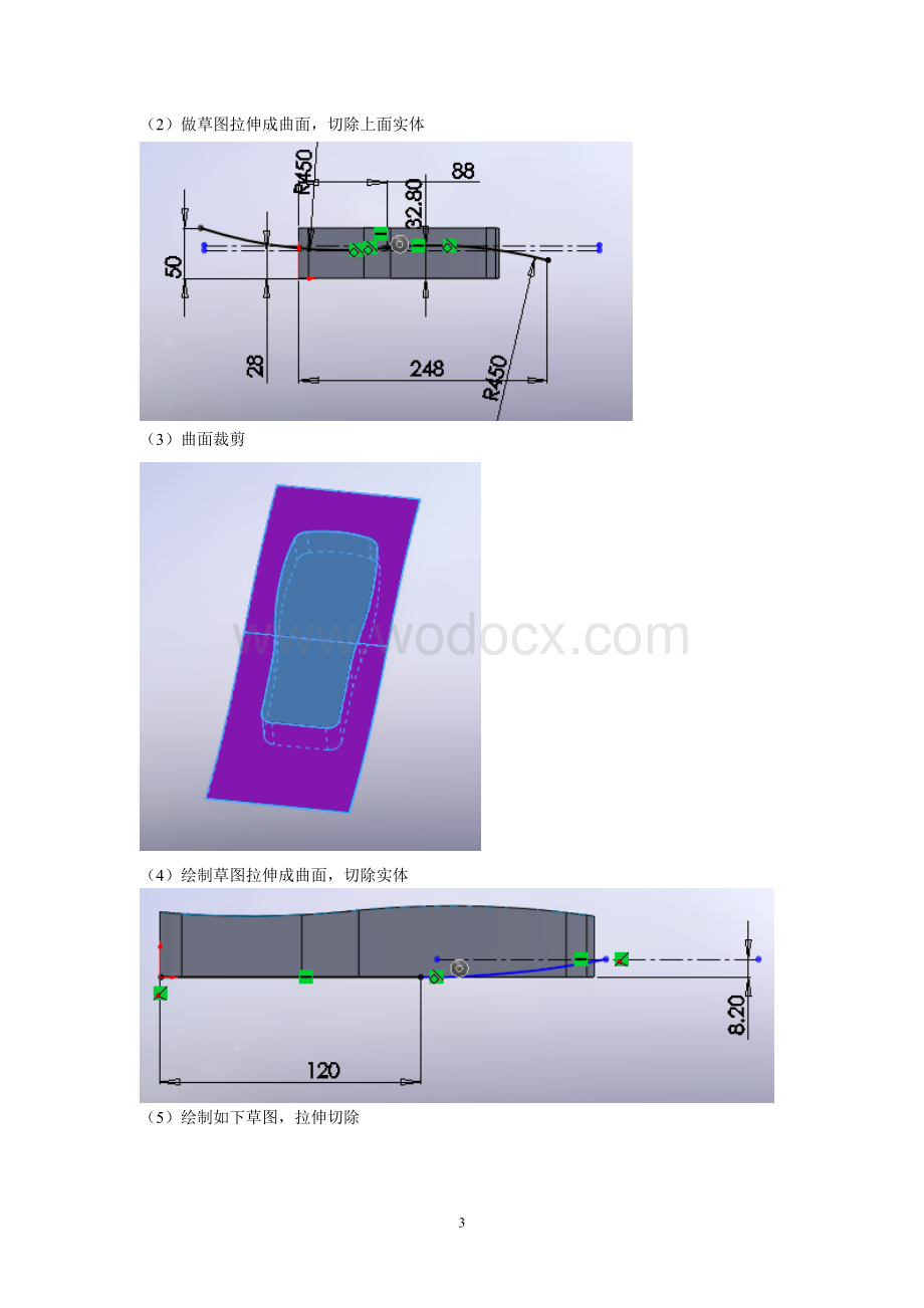 手机外壳机械CADCAM课程设计设计.doc_第3页