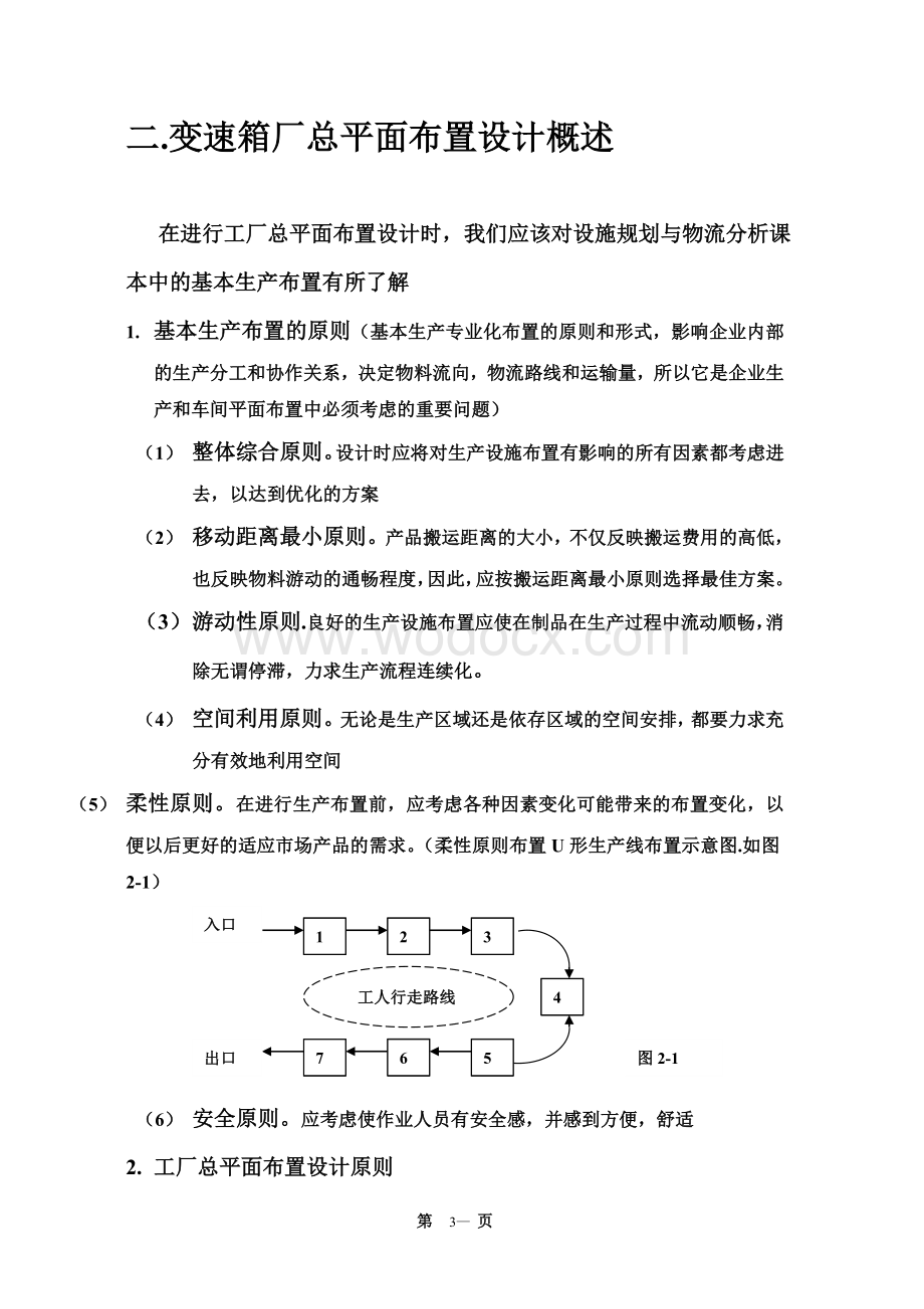 变速箱厂总平面布置设计设施规划课程设计.doc_第3页