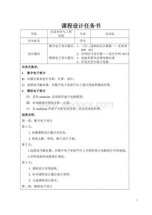 三位二进制同步加法计数器数电及模电课程设计.doc