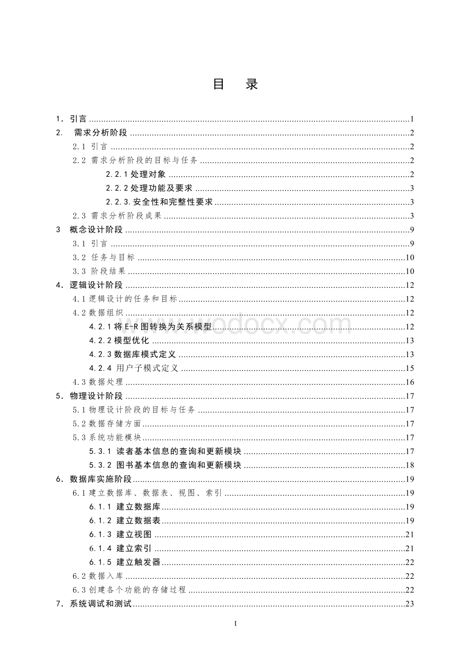 数据库课程设计-高校图书馆管理系统管理系统.doc_第2页