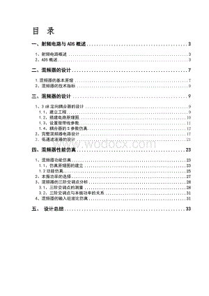 ADS射频电路课程设计——混频器设计与仿真.doc