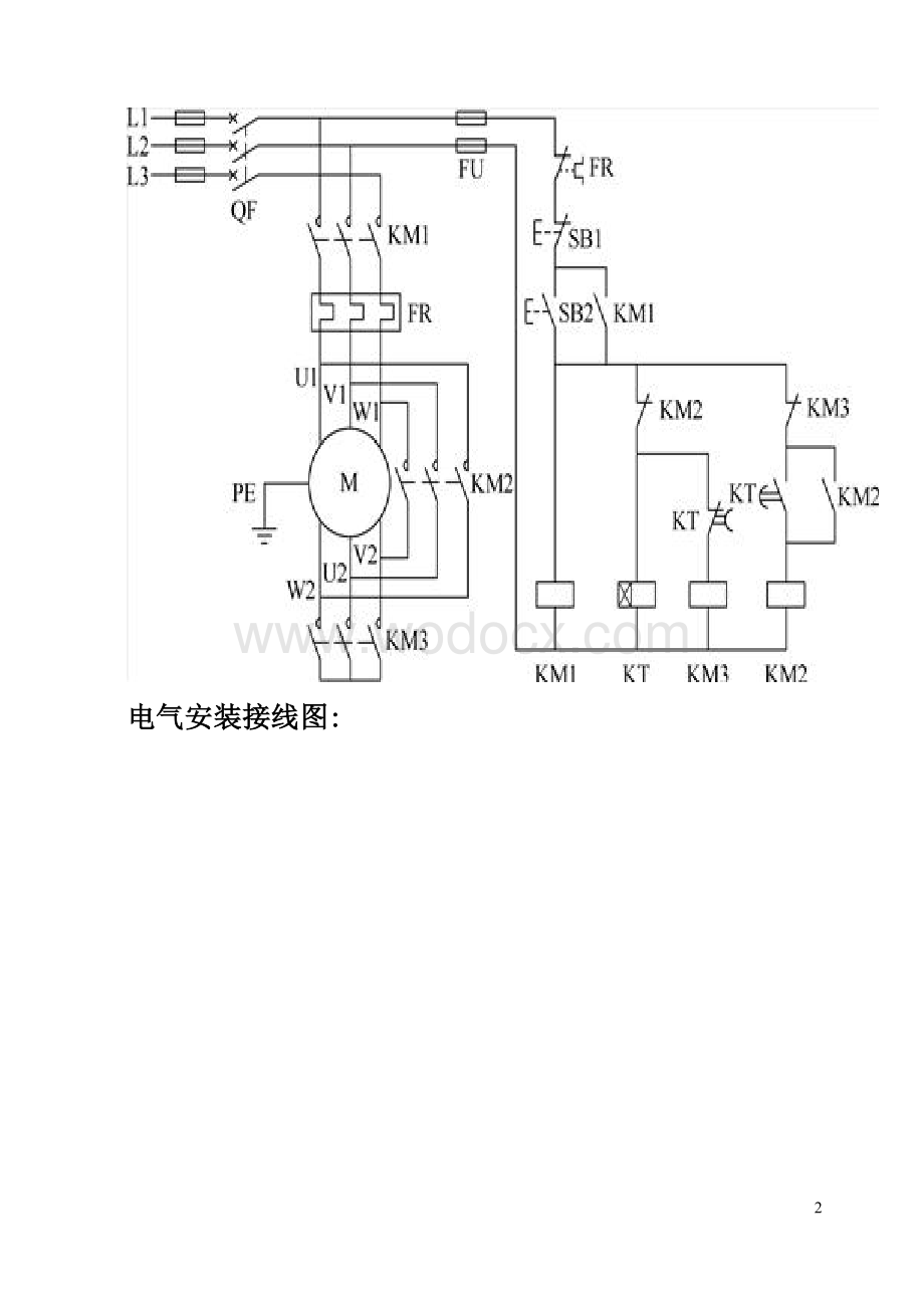 《电气控制与PLC》课程设计说明书.doc_第2页