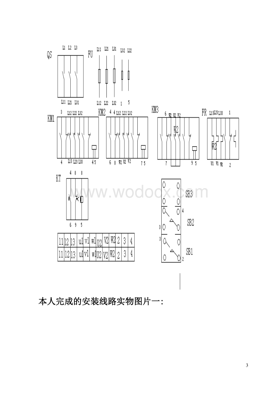 《电气控制与PLC》课程设计说明书.doc_第3页