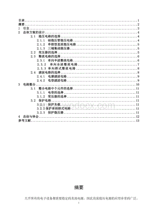 12v直流稳压电源模电课程设计.doc