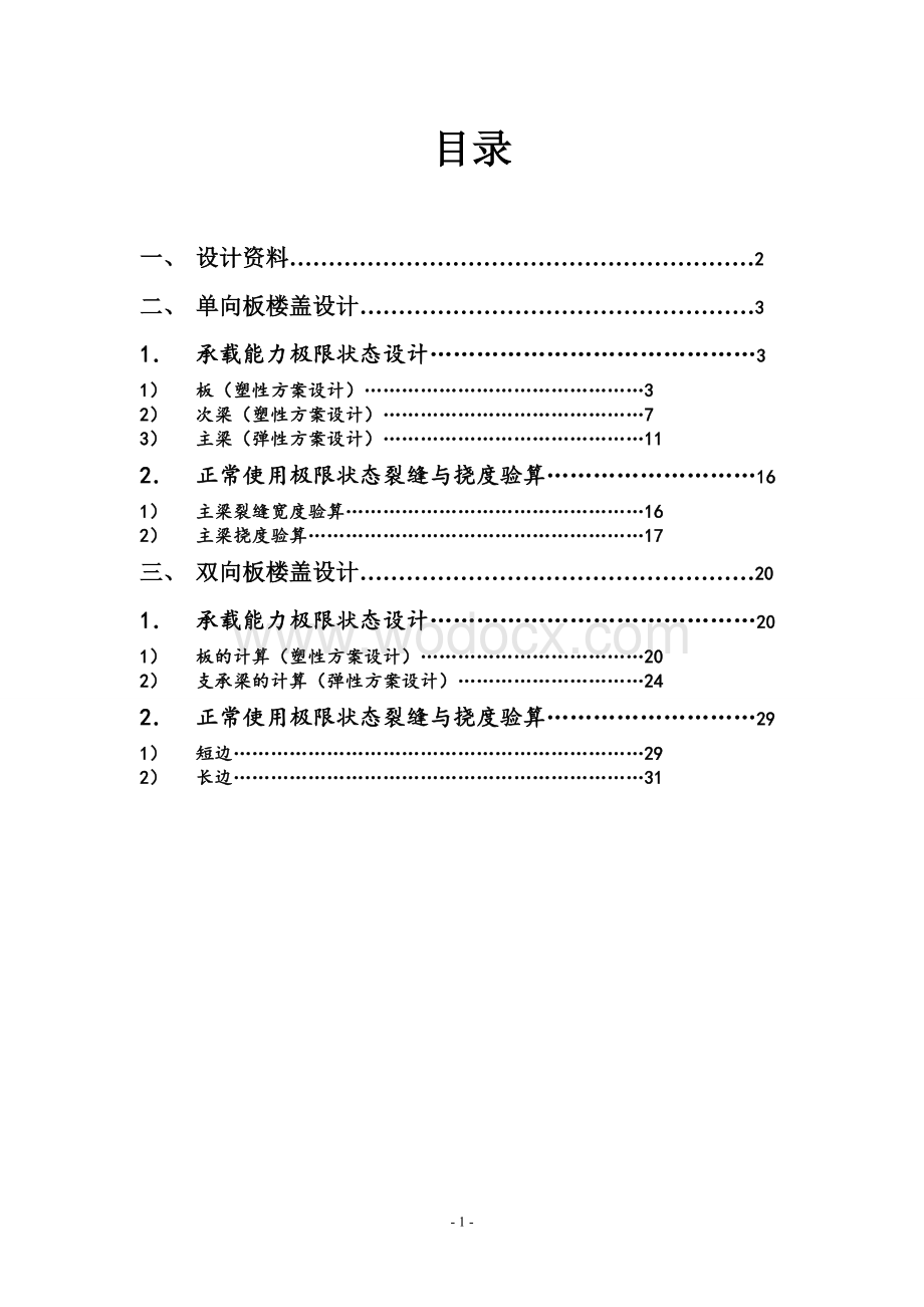 楼盖课程设计.doc_第1页