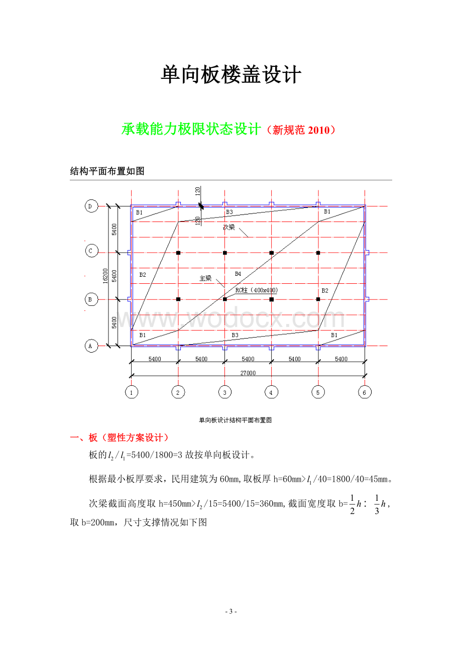 楼盖课程设计.doc_第3页