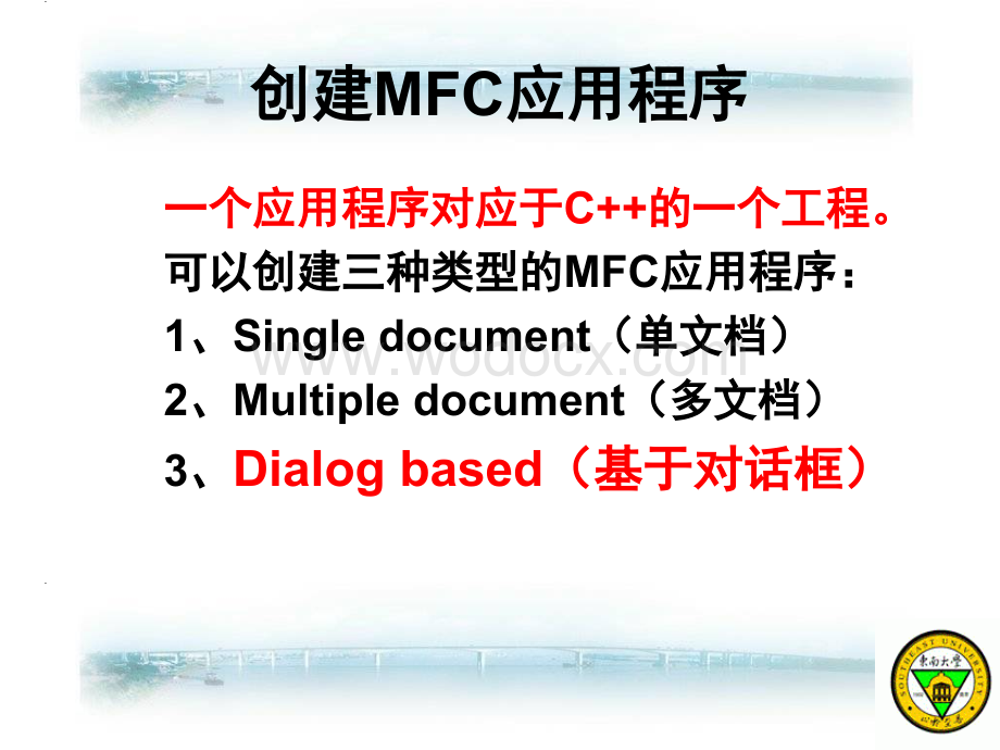 MFC程序设计基础C++课程设计.ppt_第3页