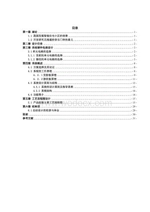 无线遥控门铃课程设计.doc