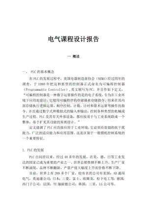 小车自动循环配送料装置控制系统设计课程设计.doc