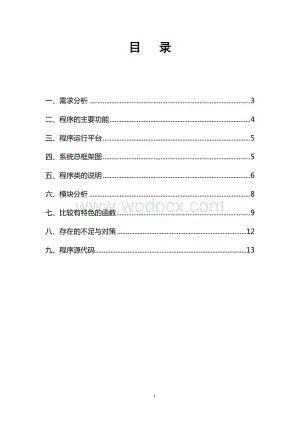 《C++程序设计语言》课程设计报告(学生学籍管理系统).doc