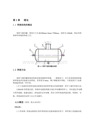 16MnR缓冲罐焊接工艺课程设计.doc