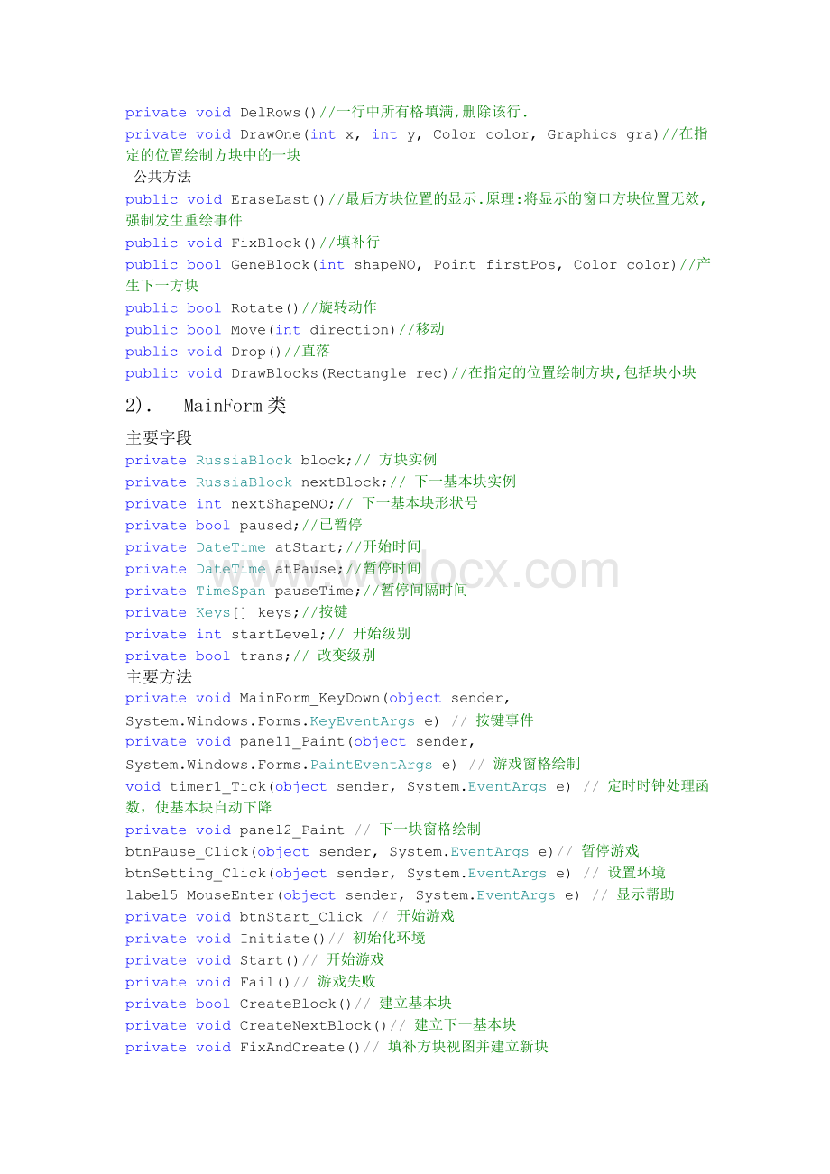 C#课程设计俄罗斯方块.doc_第3页