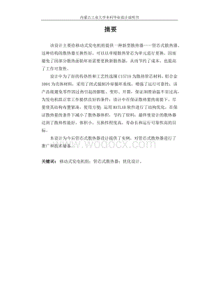 热动说明书200KW发电机组散热器设计.docx