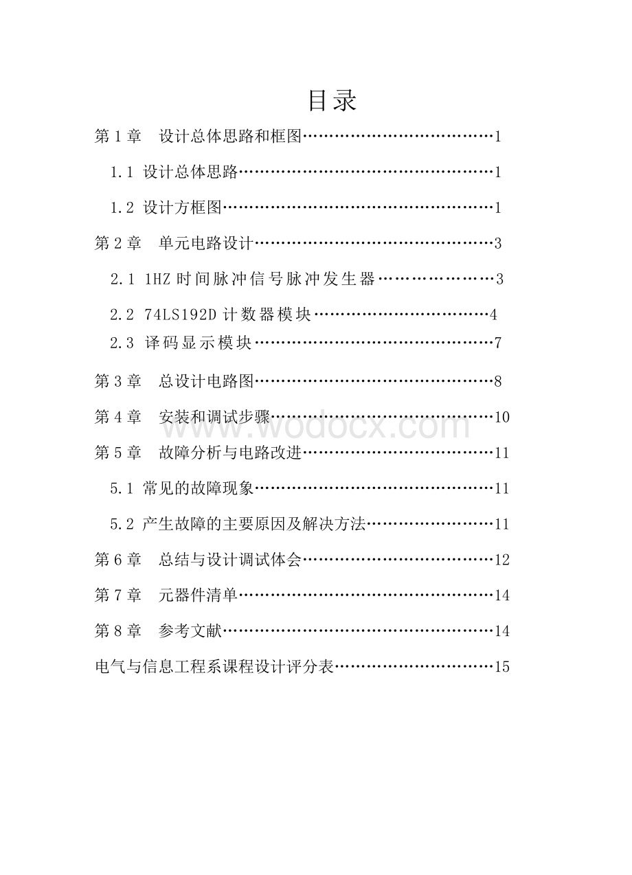 药品包装控制器课程设计.doc_第1页