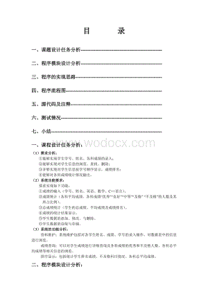 C++课程设计报告学生成绩统计系统.doc