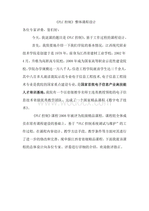 《PLC控制》整体课程设计.doc