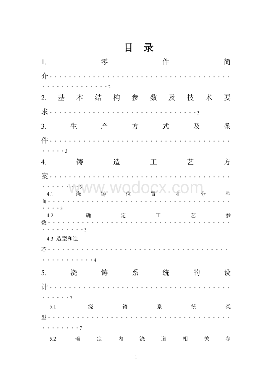 联轴器课程设计.doc_第1页