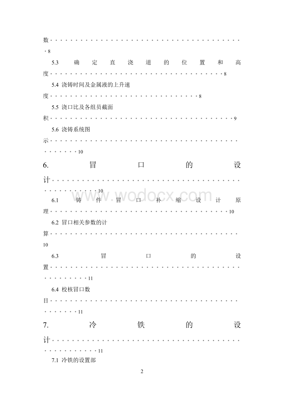 联轴器课程设计.doc_第2页