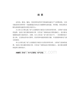 150MW火力发电厂电气部分课程设计.doc