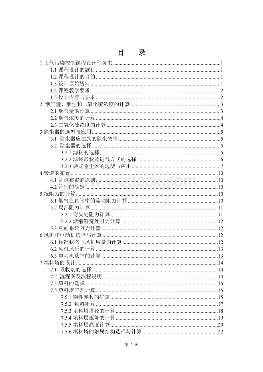 大气污染控制课程设计.doc_第2页