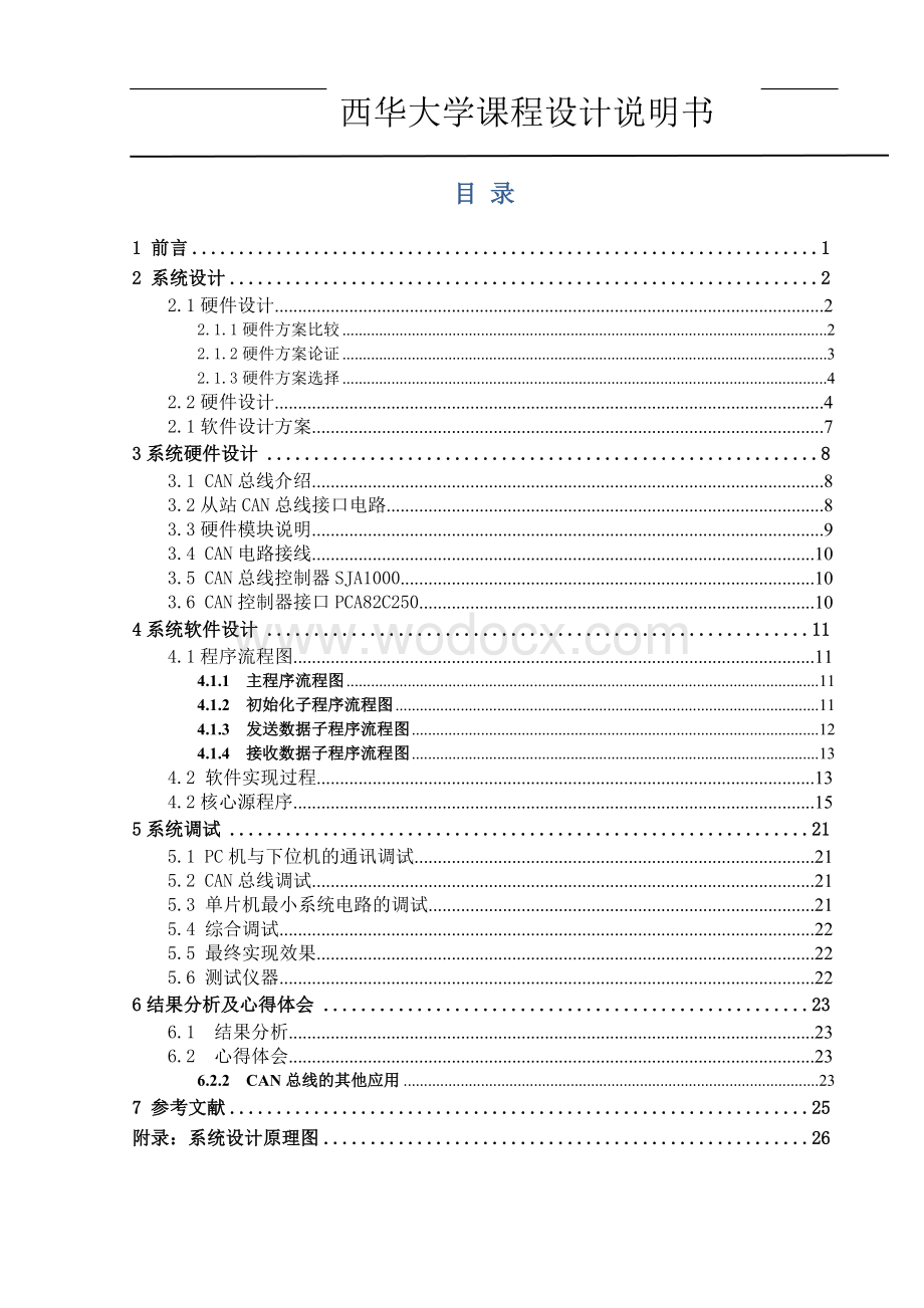 网络通讯实验板课程设计.doc_第1页