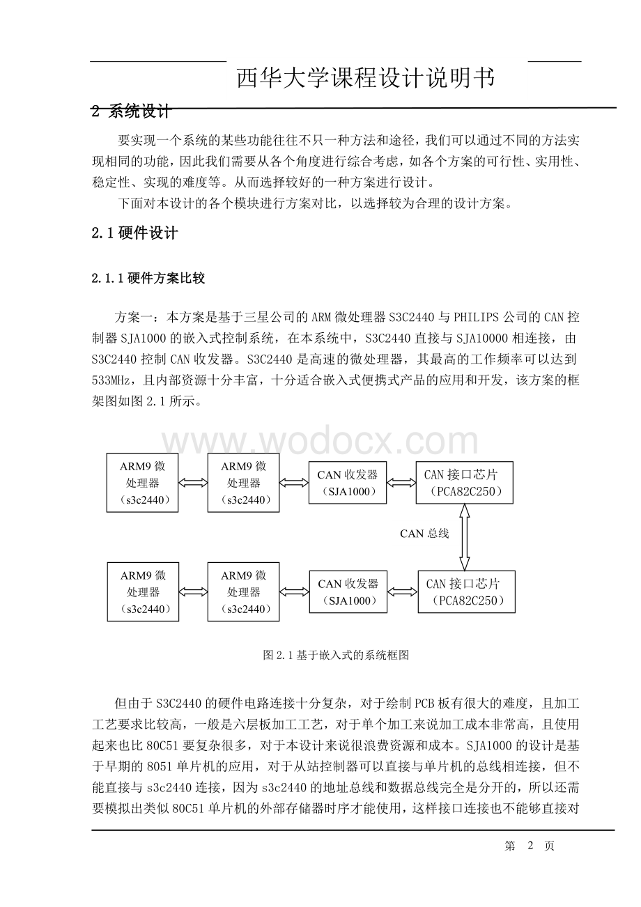 网络通讯实验板课程设计.doc_第3页