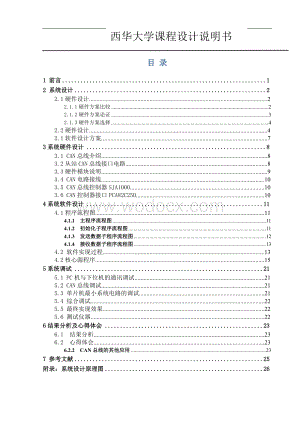 网络通讯实验板课程设计.doc