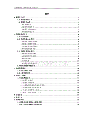 大型数据库-电子商城管理系统课程设计.doc