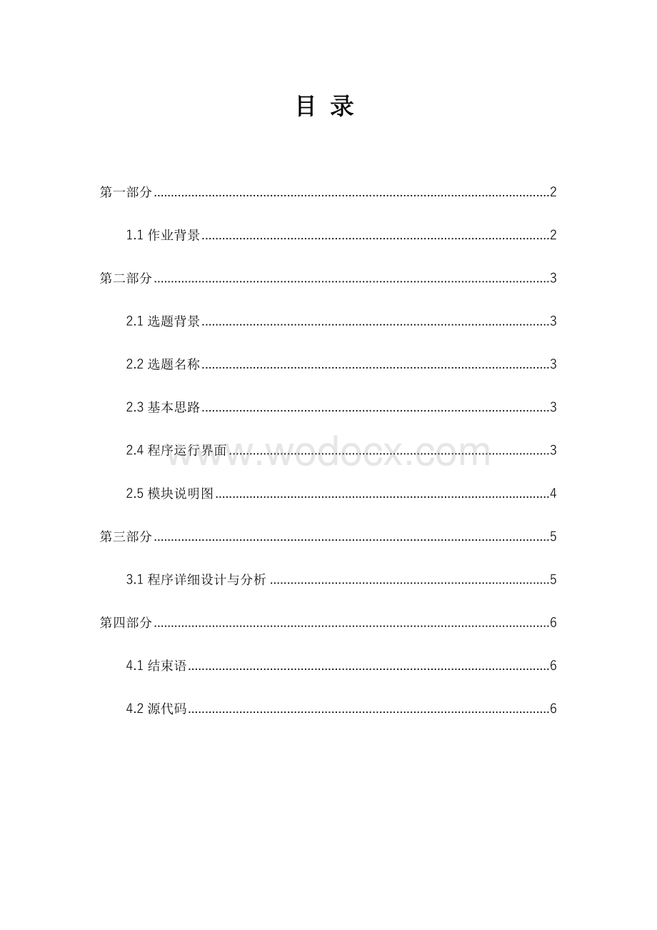 软键盘java课程实验设计.doc_第1页